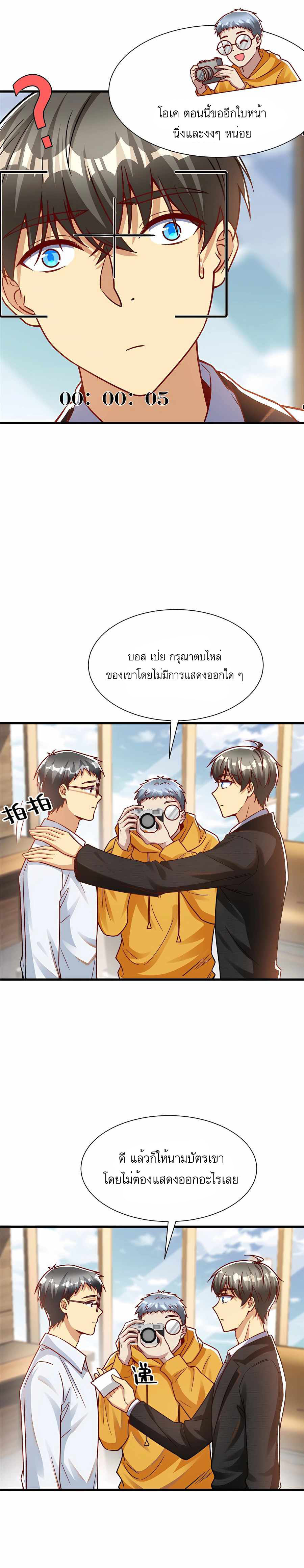 ระบบผลาญเงินเพื่อเป็นประธานบริษัท ตอนที่ 35 หน้า 10