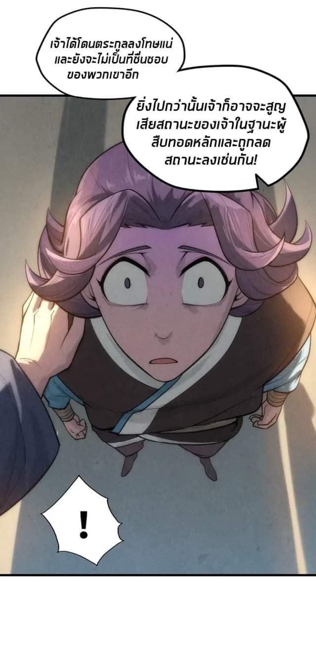 จักรพรรดิ์สูงสุดนิรันดร์ ตอนที่ 12 หน้า 9