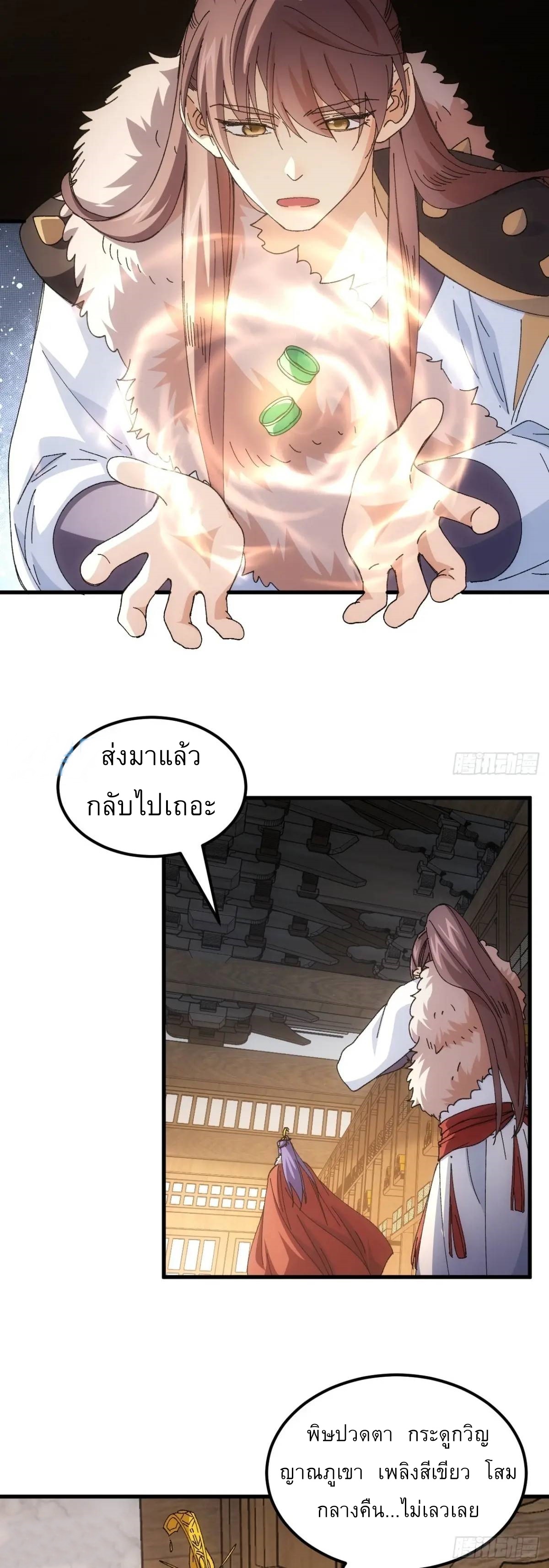 ข้าจะกำหนดชะตาตัวเอง ทันจีน ตอนที่ 246 หน้า 11