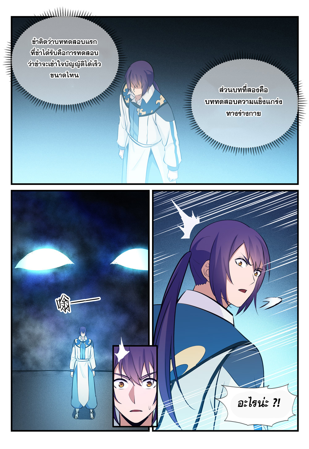 Apotheosis – การยกระดับสู่สถานะของพระเจ้า ตอนที่ 248 หน้า 16