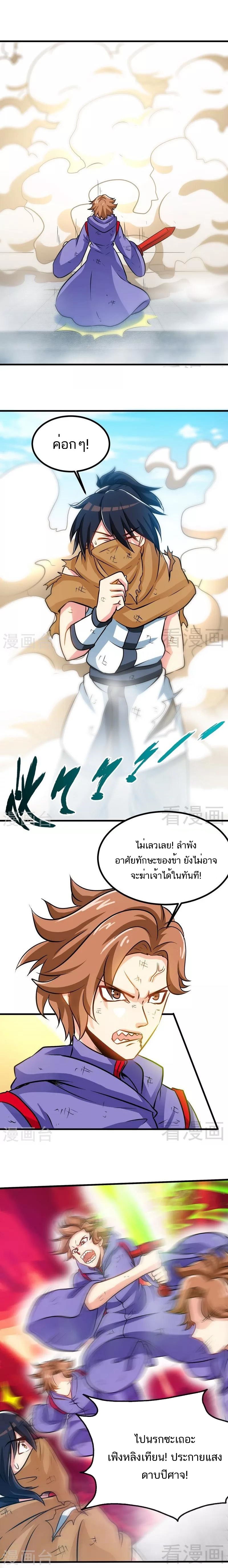 Born to Be a God ตอนที่ 55 หน้า 4