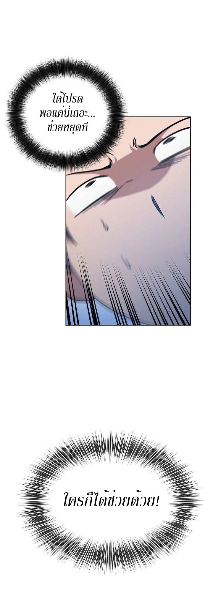 0.3 ราชามังกรเพลิง (จบซีซัน 1) ตอนที่ 27 หน้า 31