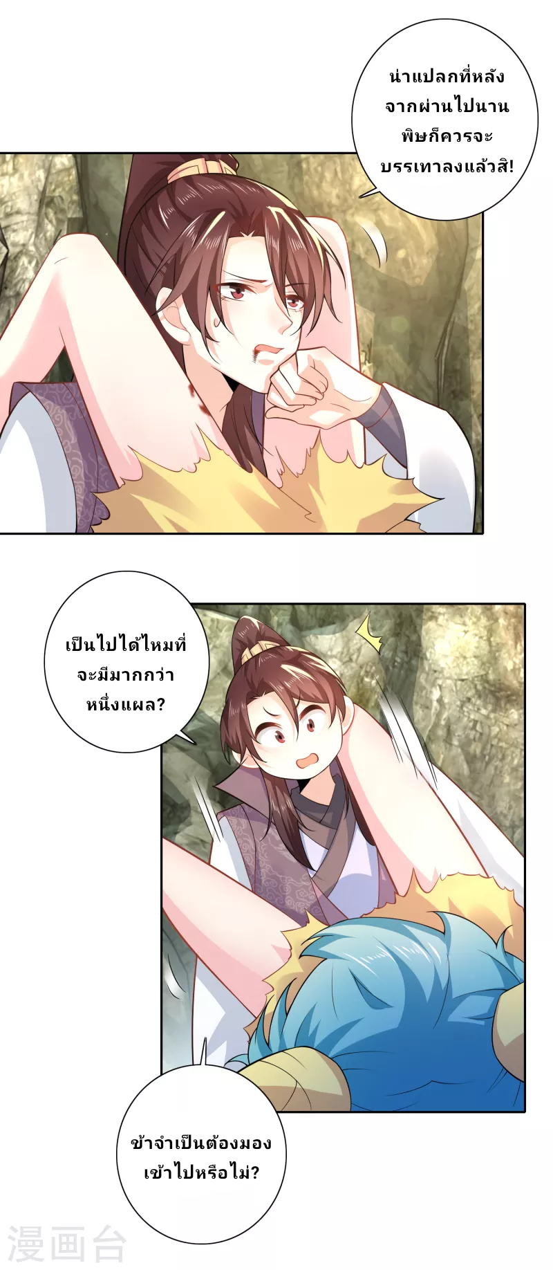 The ultimate crazy son-in-law—สุดยอดลูกเขยสุดบ้าที่แข็งแกร่งที่สุด ตอนที่ 50 หน้า 6