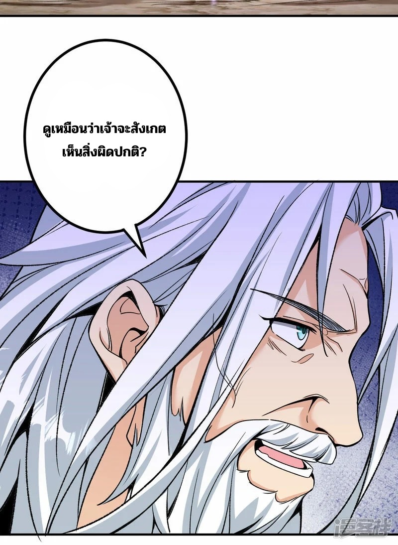 บรรพบุรุษผู้ขัดเกลากายา (ทันจีน) ตอนที่ 190 หน้า 36