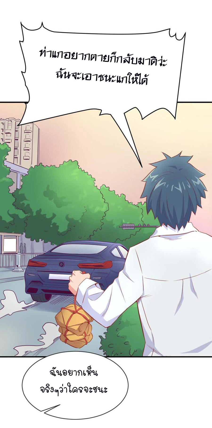 เทพเซียนหมอ ของยัยเทพธิดา ตอนที่ 14 หน้า 18