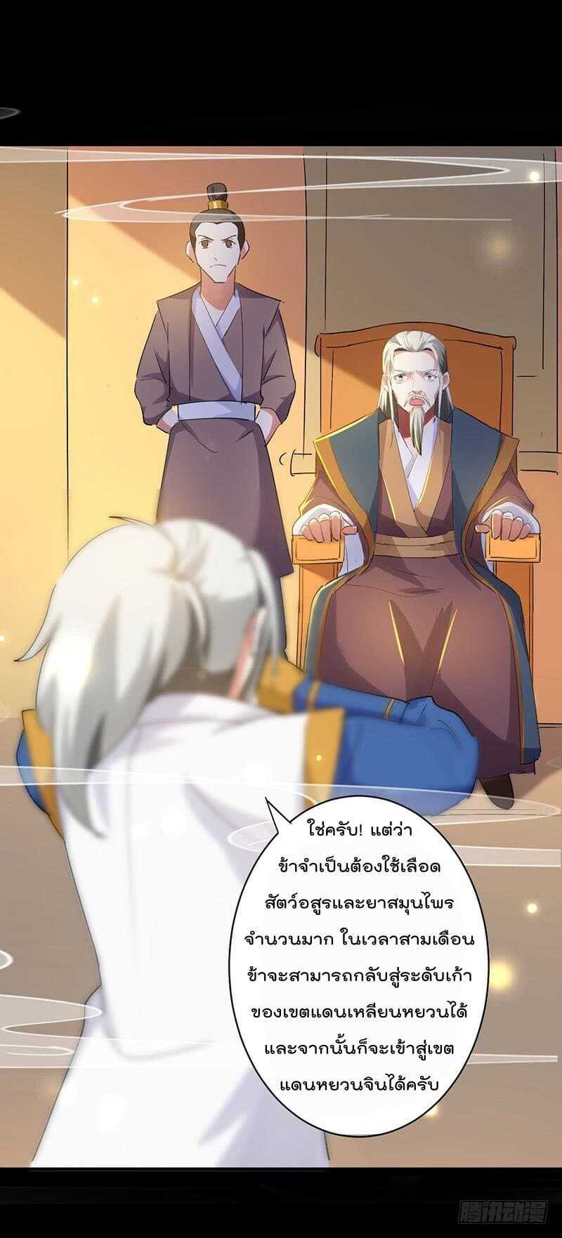 Emperor LingTian จักรพรรดิหลิงเทียน ตอนที่ 4 หน้า 6