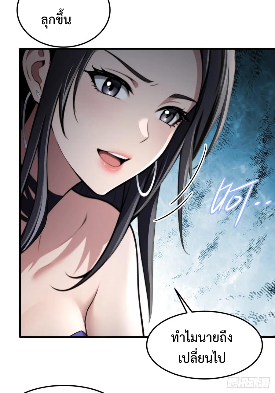 ระบบบังคับรัก กับนางตัวร้าย ตอนที่ 2 หน้า 58