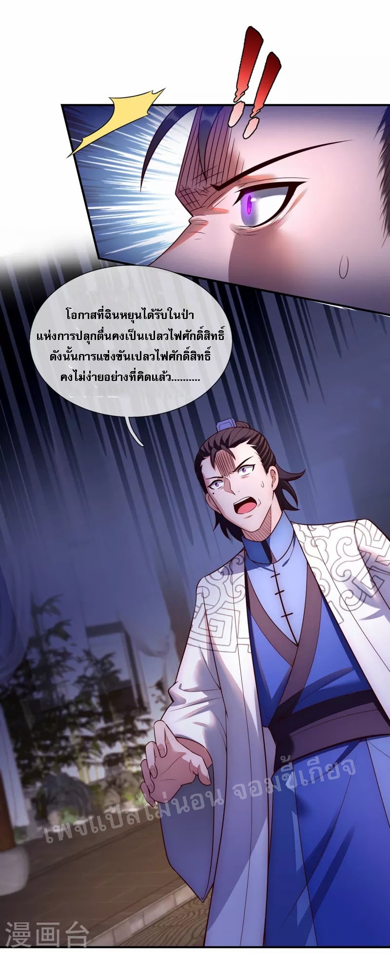การกลับมาของเทพอสูร ตอนที่ 35 หน้า 20