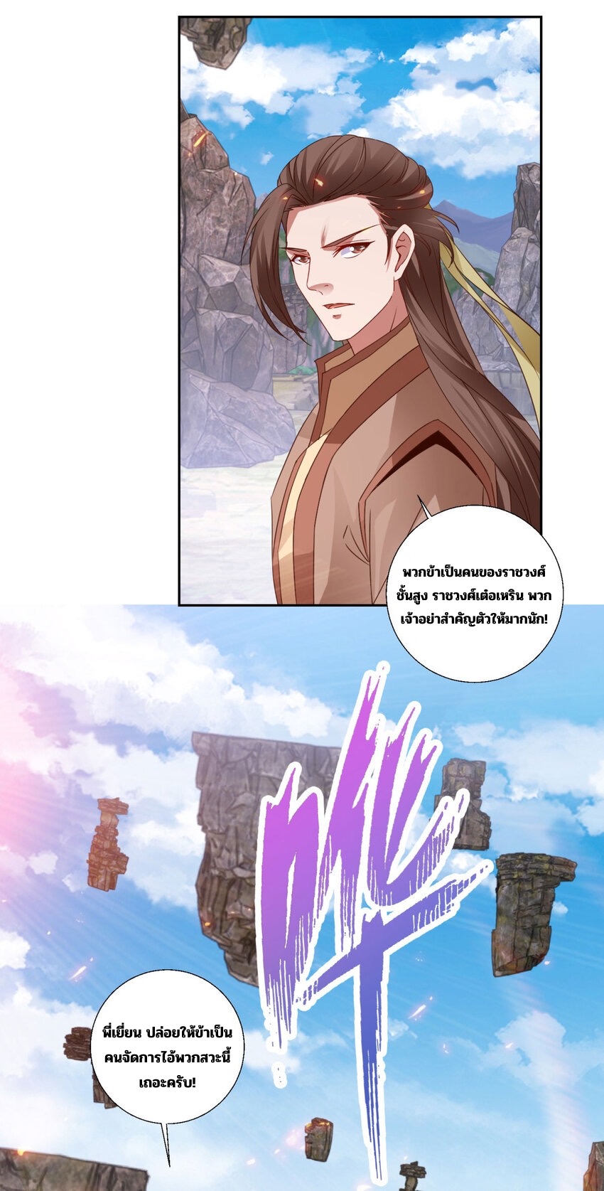 จักรพรรดิวิญญาณศักดิ์สิทธิ์ (ทันจีน) ตอนที่ 301 หน้า 7