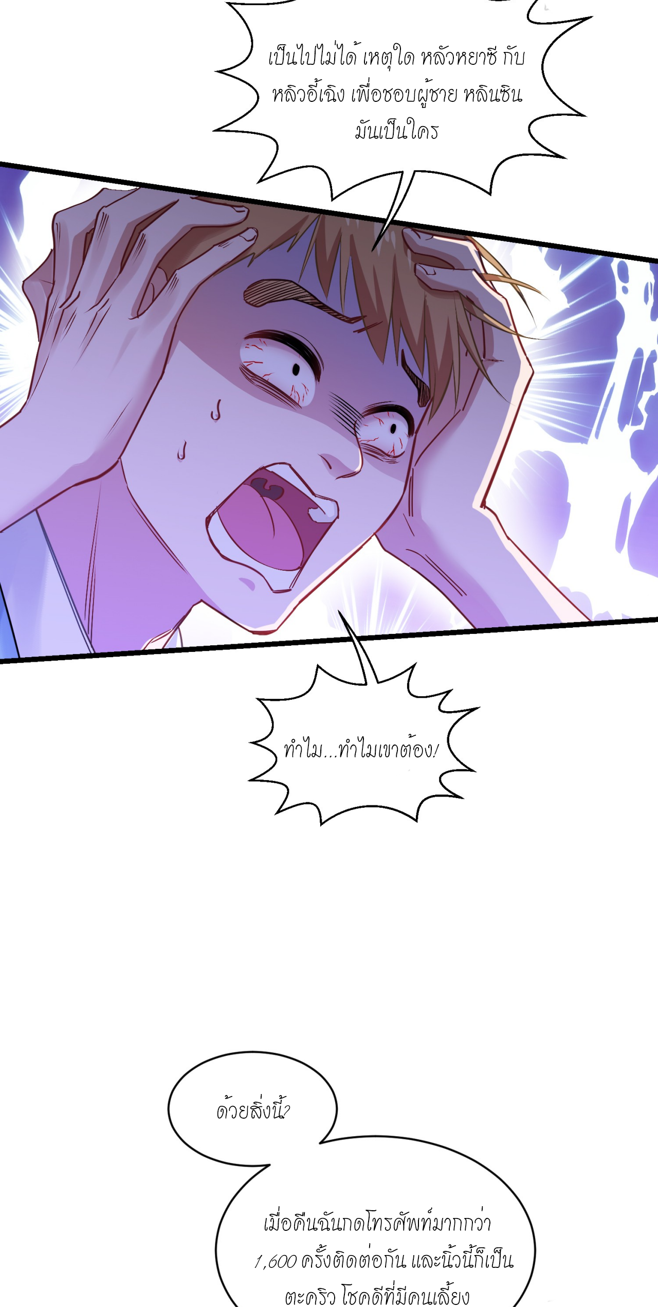 ผมไปเกาะสาวสวยกิน, แต่ตอนนี้ฉันเป็นคนร่ำรวยแล้ว~ ตอนที่ 4 หน้า 32