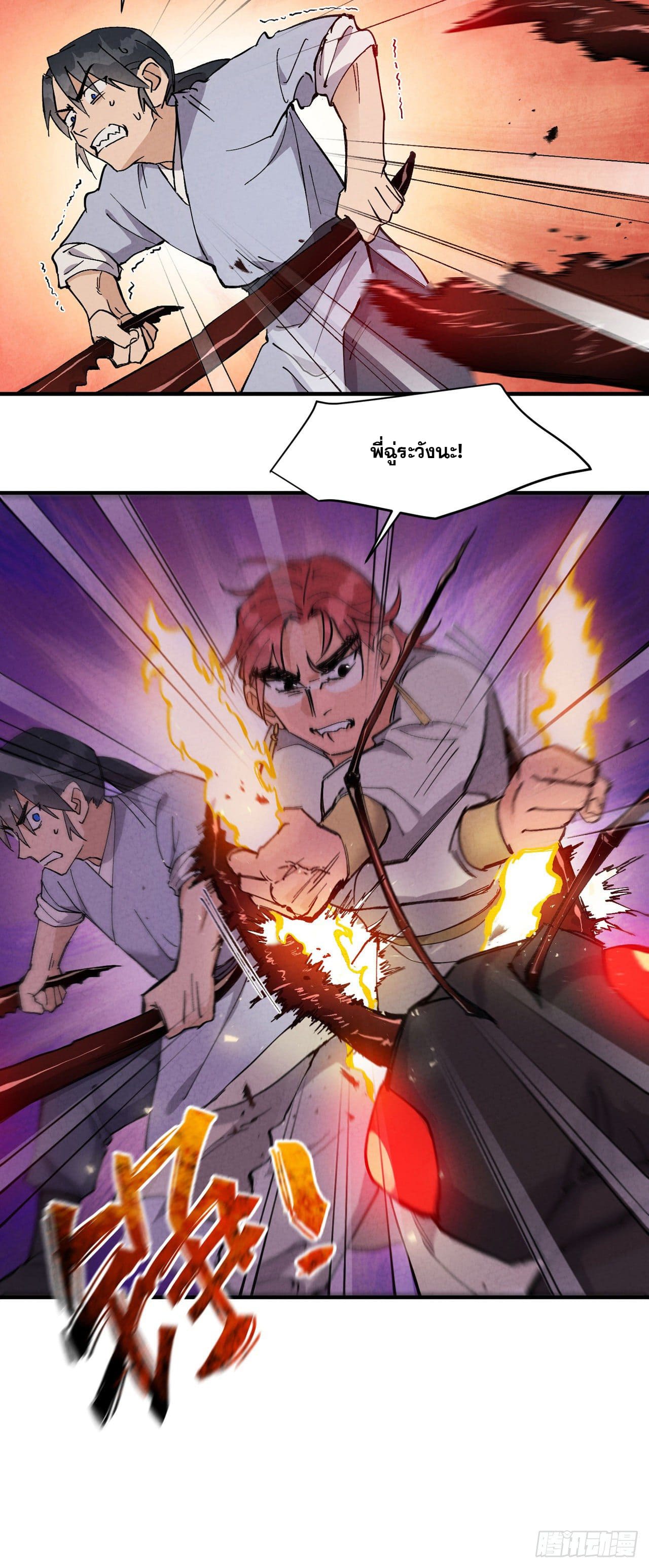 ระบบพัฒนาสุดแข็งแกร่ง ตอนที่ 50 หน้า 4