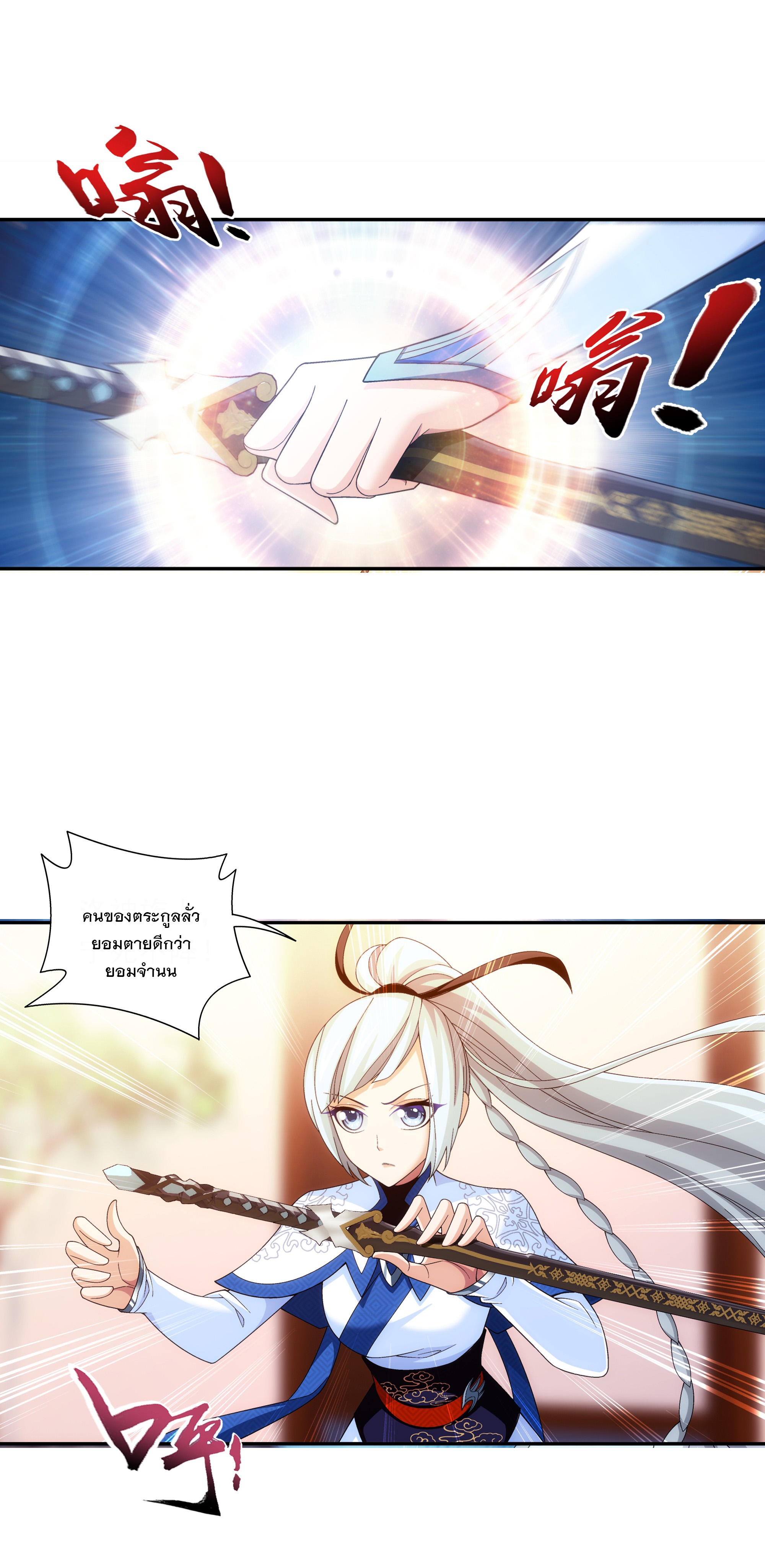 Da Zhu Zai ศึกปรมาจารย์สะท้านฟ้า (ชนจีน) ตอนที่ 299 หน้า 37