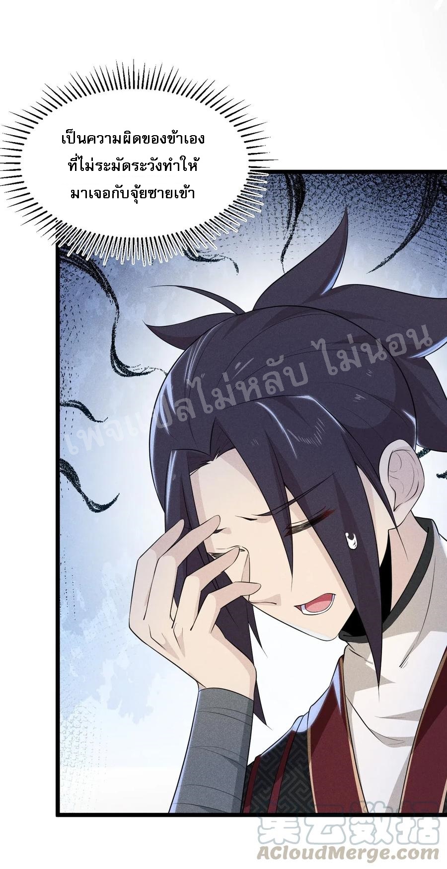 สุดยอดพ่อครัวเจ้าแห่งฮาเร็ม ตอนที่ 17 หน้า 4