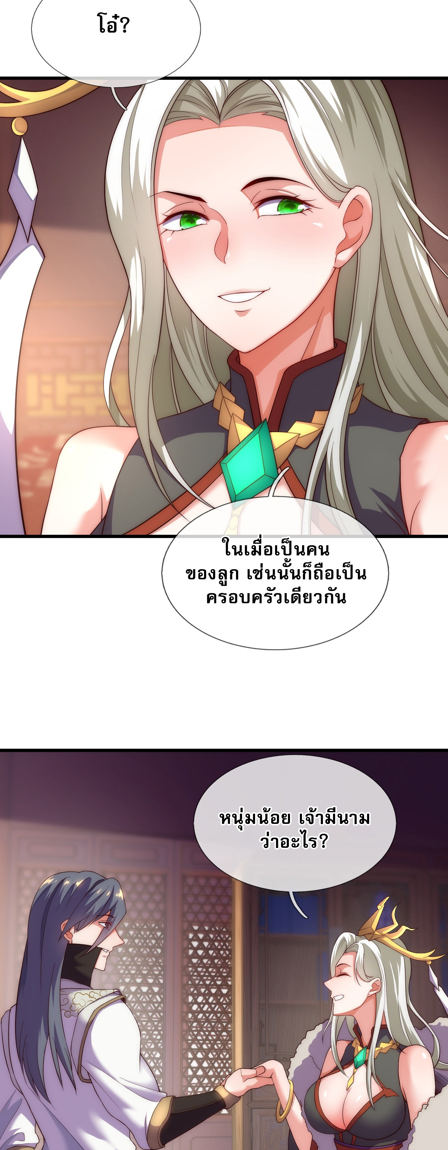 เป็นเซียนได้ไม่นานก็โดนเทพธิดาเรียกตัวซะแล้ว ตอนที่ 4 หน้า 11