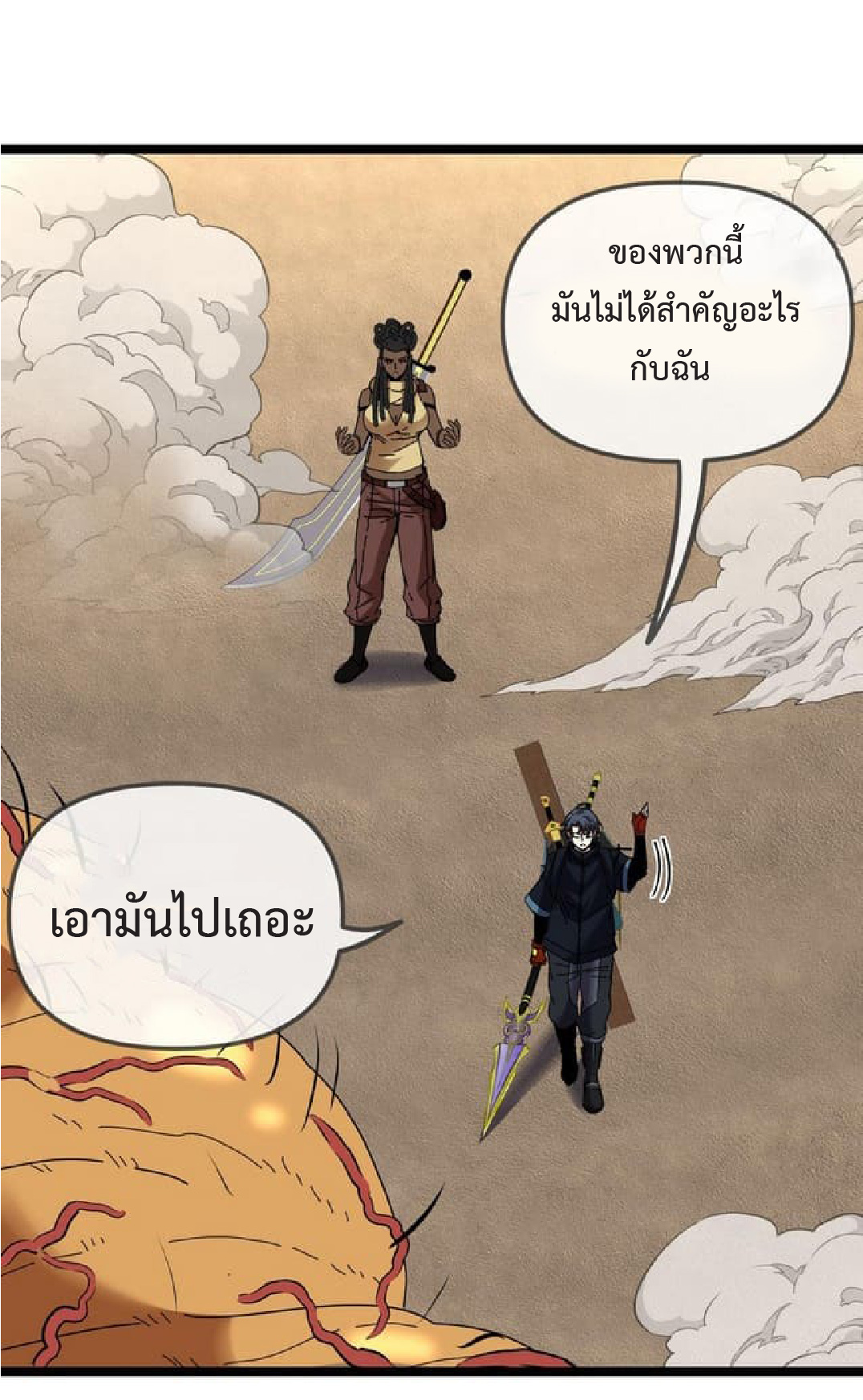 Super god system  ระบบสุดเทพ ตอนที่ 59 หน้า 42
