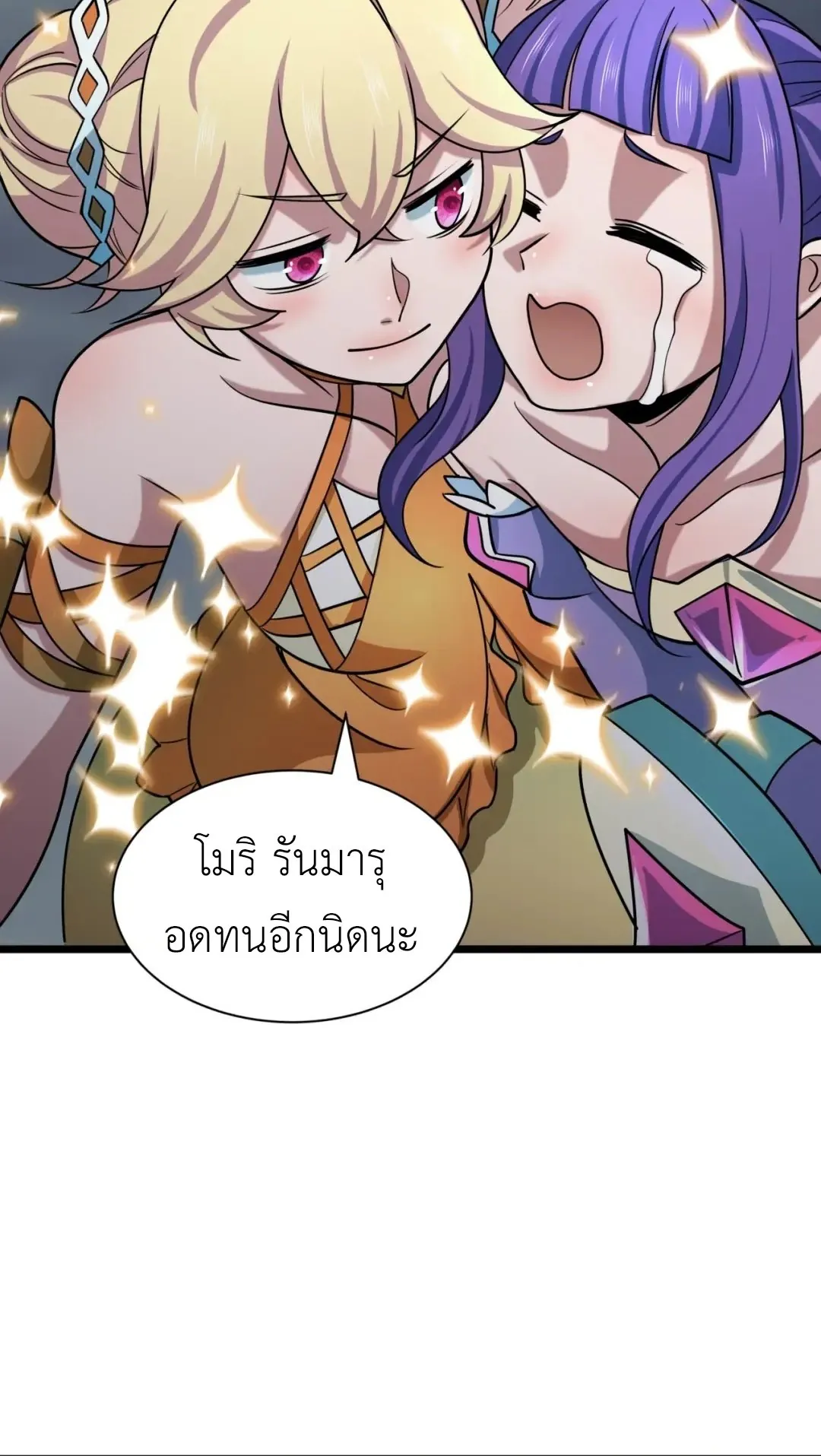 Era of the Haunted - ยุคสมัยแห่งภูตผี ตอนที่ 530 หน้า 33