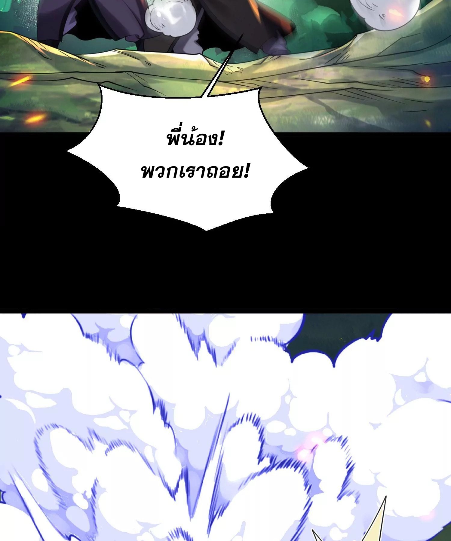 ท้าทายดินแดนพระเจ้า ตอนที่ 12 หน้า 70