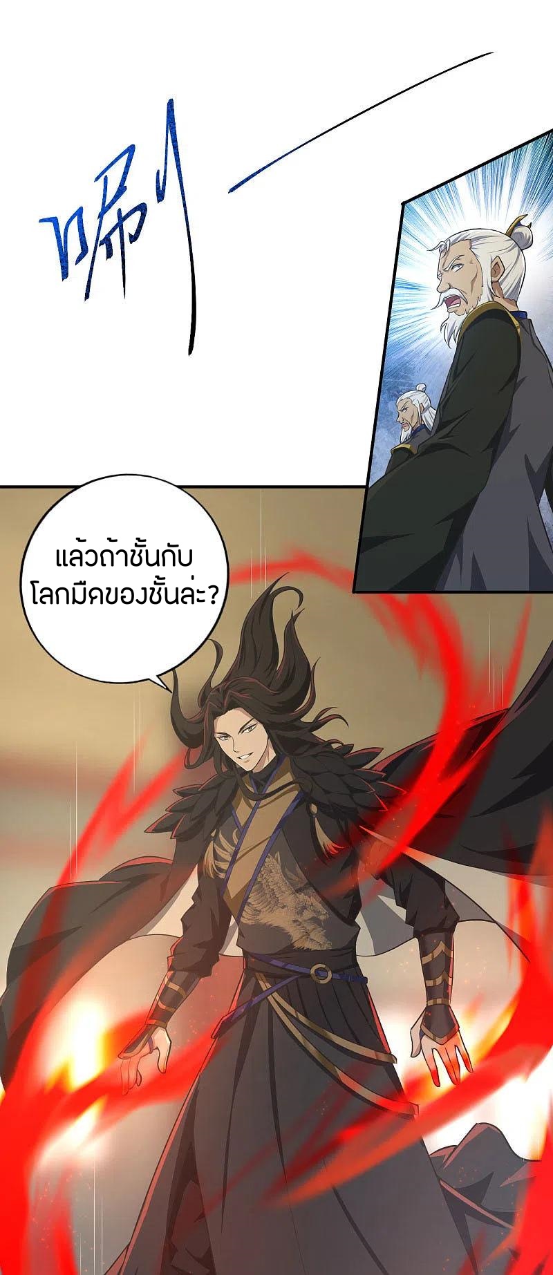 One Sword Reigns Supreme ตอนที่ 140 หน้า 2