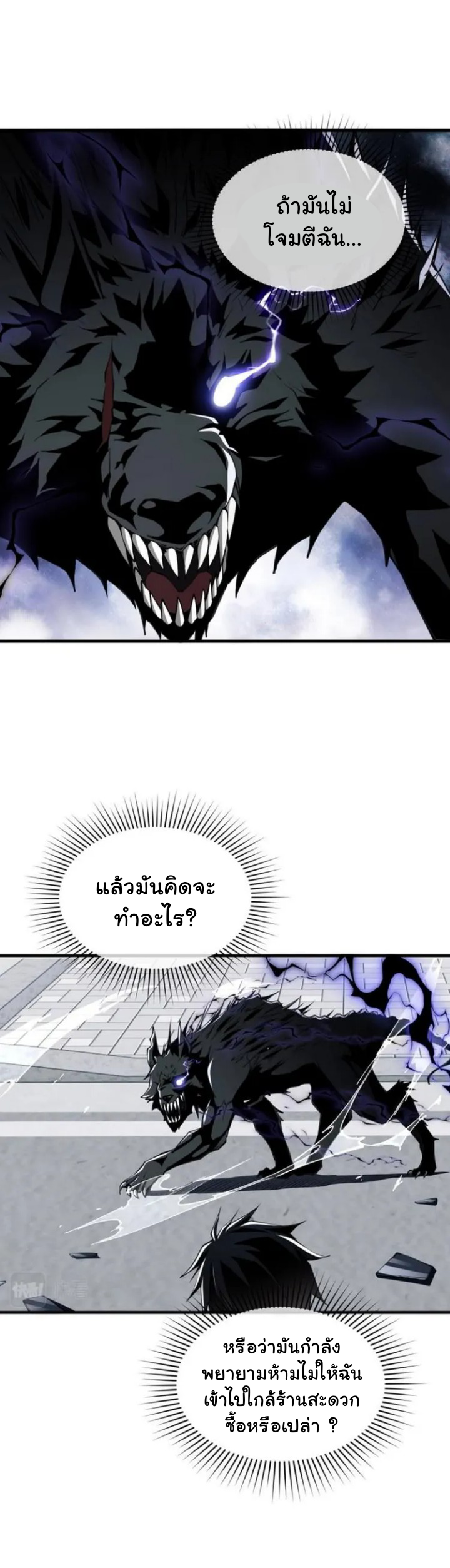 [.Doom Summoner.] ตอนที่ 2 หน้า 9