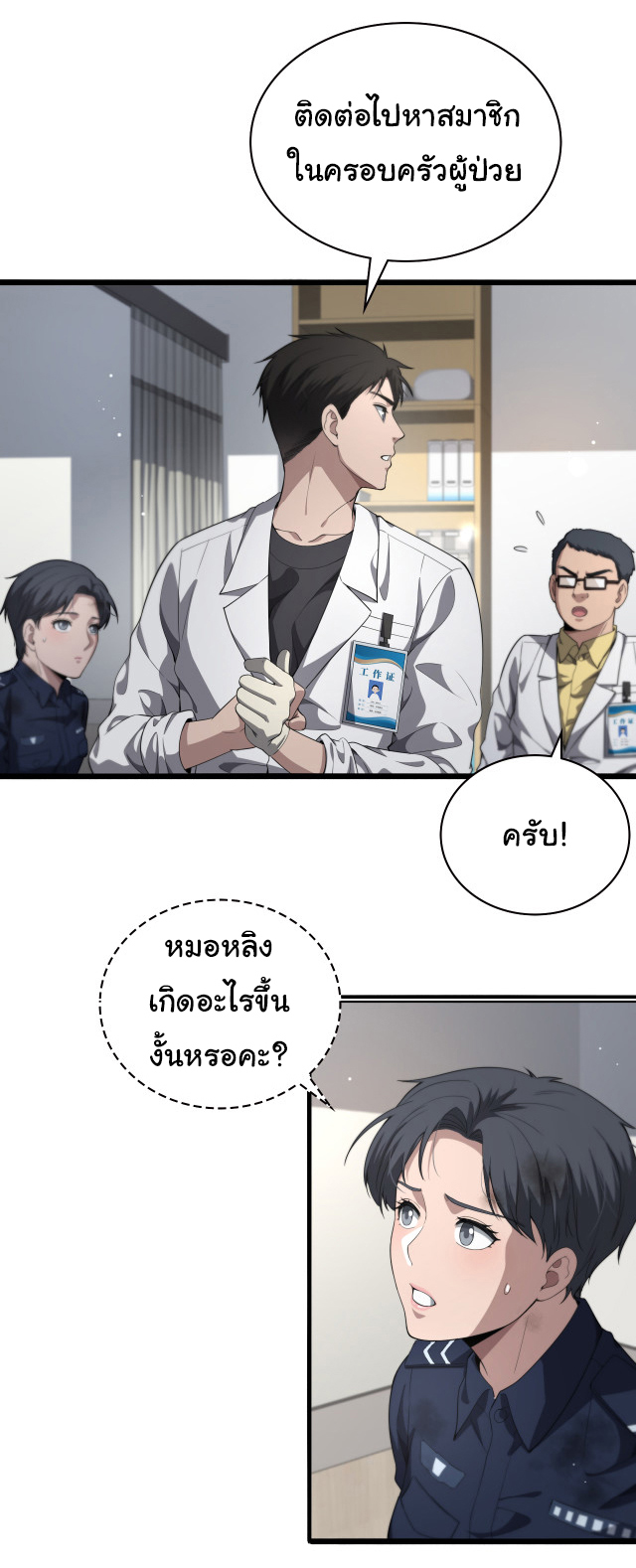 สุดยอดระบบของหมอหลิงหรัน ตอนที่ 232 หน้า 38