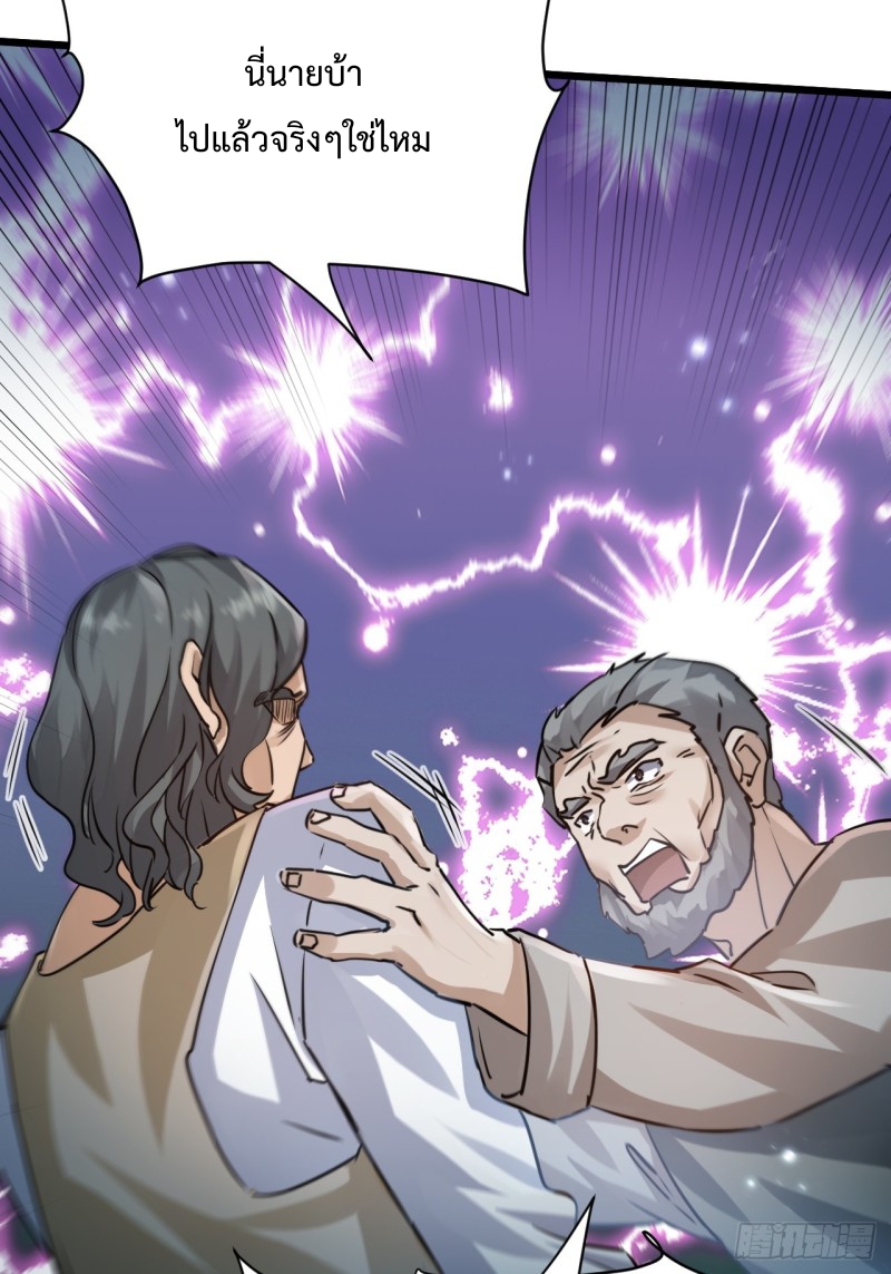 เป็นเซียนไม่สำเร็จ ข้าจึงต้องกลายเป็นนักล่าปีศาจ ตอนที่ 3 หน้า 45