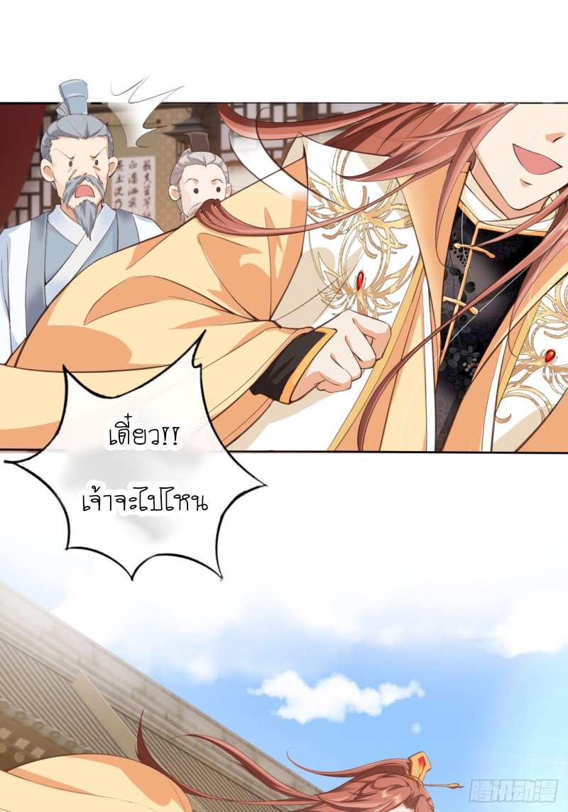 ระบบแย่งชิงโชคลาภ ตอนที่ 2 หน้า 9