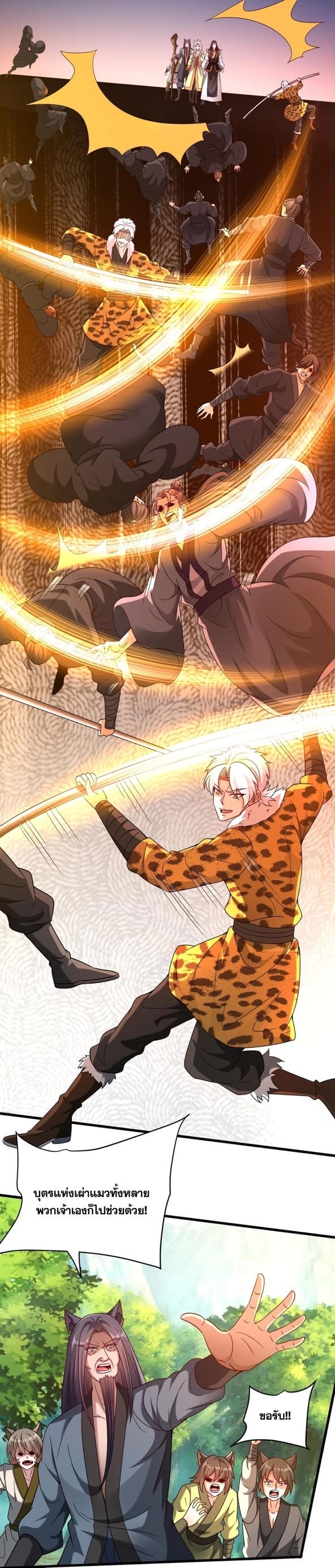ข้ามีระบบที่สามารถอัญเชิญเทพและปีศาจได้ ตอนที่ 92 หน้า 3