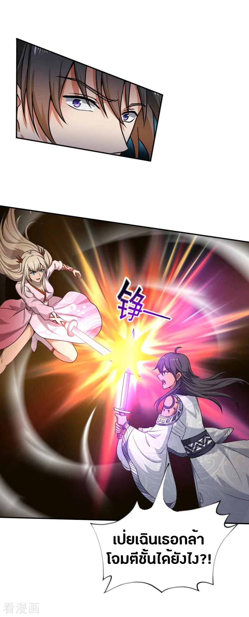 One Sword Reigns Supreme ตอนที่ 78 หน้า 2