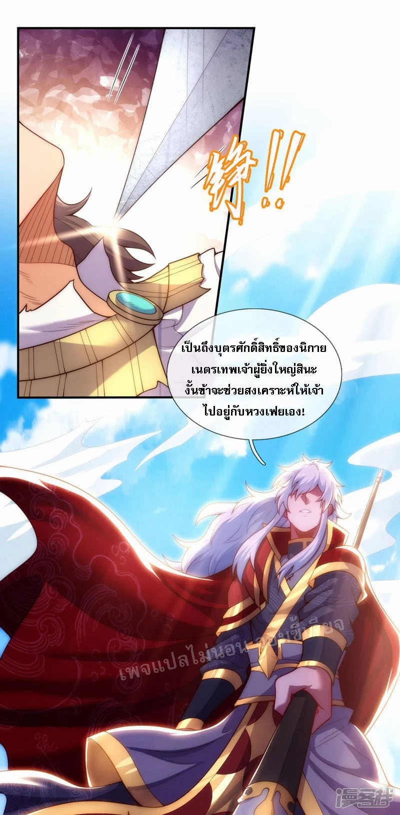 การกลับมาของเทพอสูร ตอนที่ 47 หน้า 33