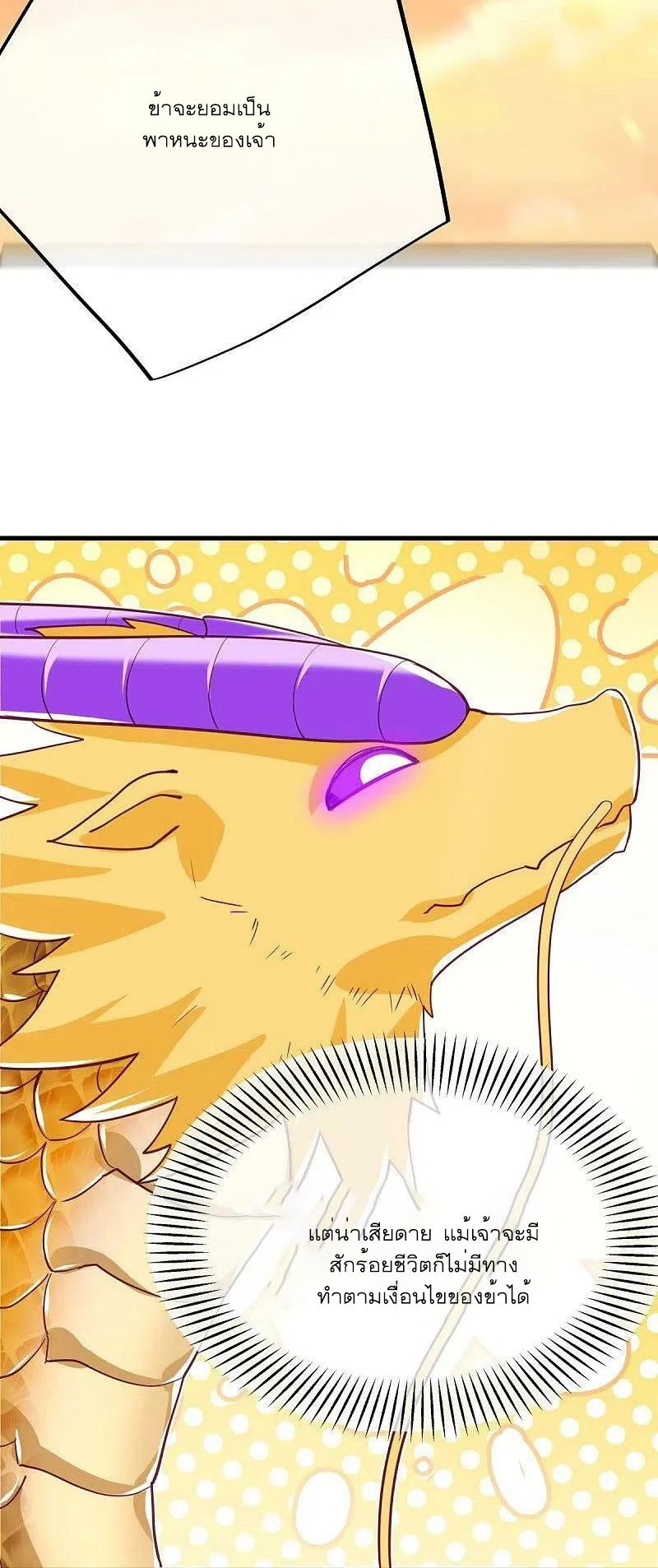 peerless battle spirit ตอนที่ 514 หน้า 55