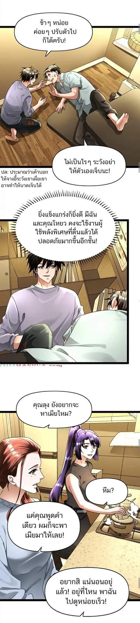 Freezing the World：I Built a Doomsday Safehouse ตอนที่ 86 หน้า 6