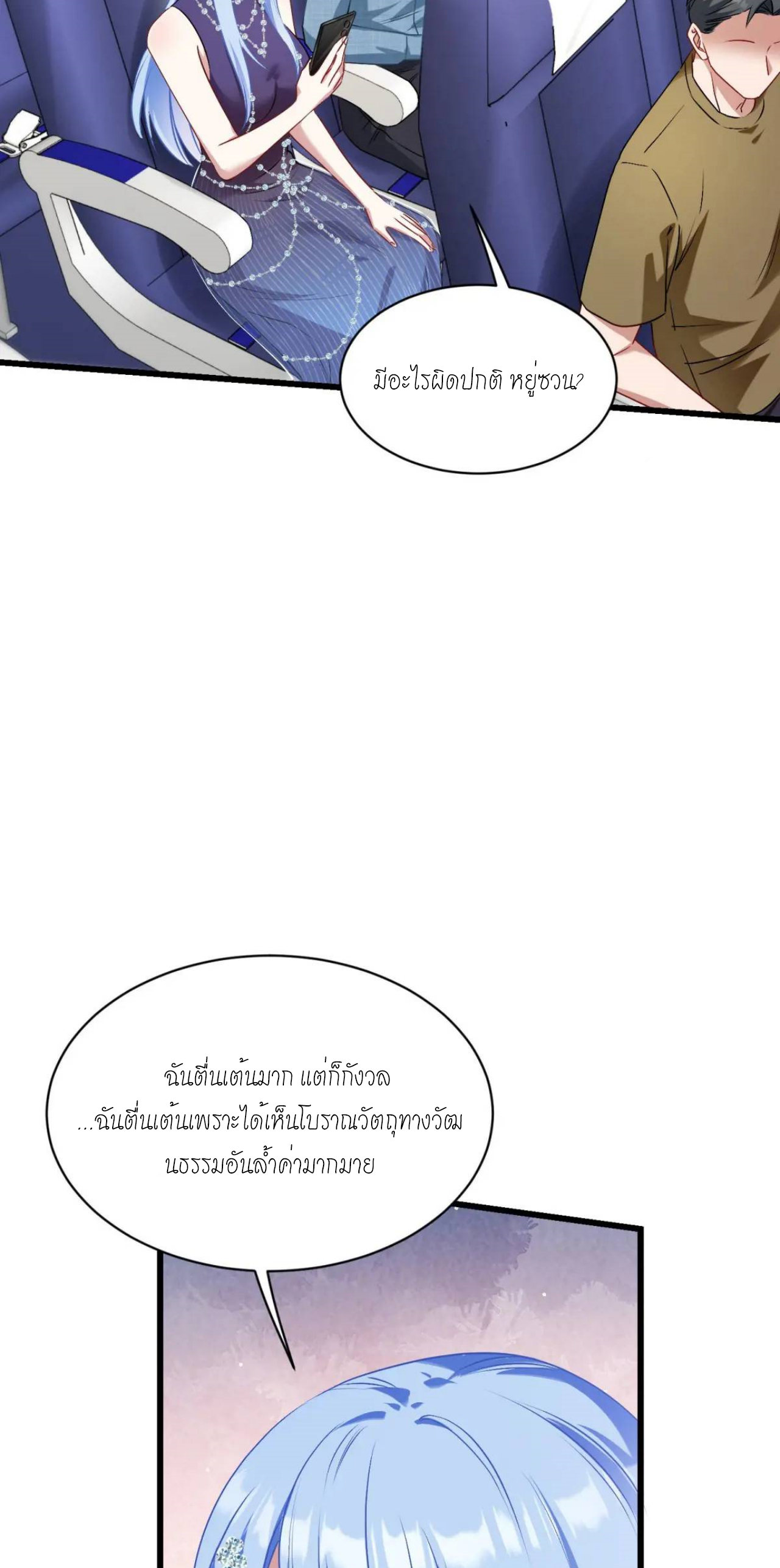 ผมไปเกาะสาวสวยกิน, แต่ตอนนี้ฉันเป็นคนร่ำรวยแล้ว~ ตอนที่ 31 หน้า 24