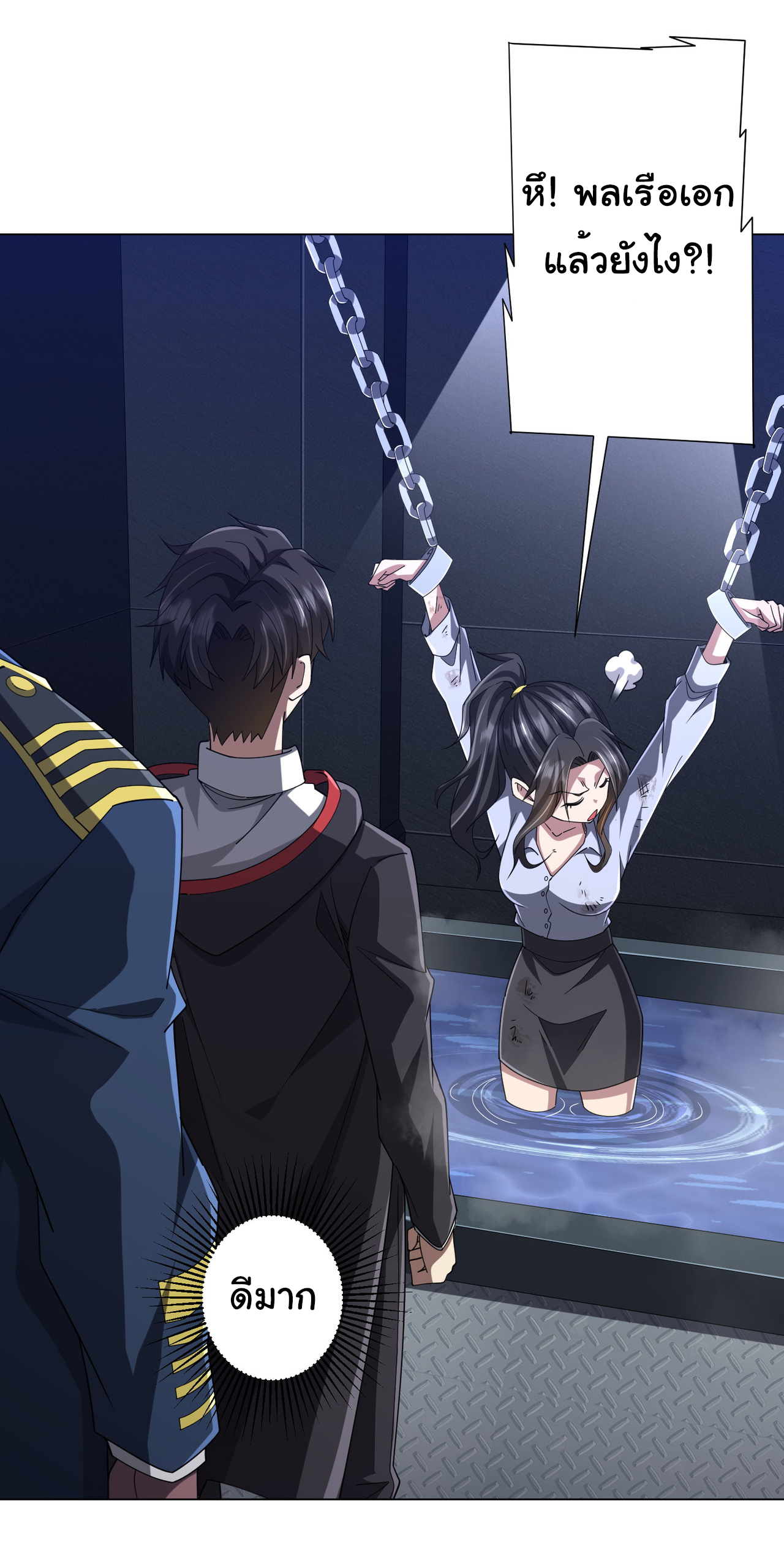 Start with trillions of coins ตอนที่ 112 หน้า 5