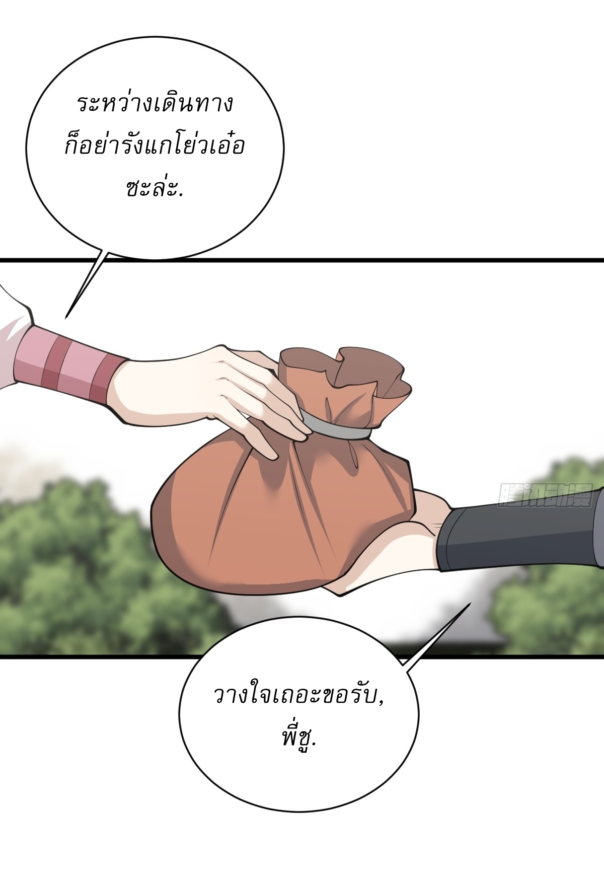 เก็บตัวร้อยปี จากนี้พี่ขอเทพ! INVINCIBLE AFTER A HUNDRED YEARS OF SECLUSION ตอนที่ 147 หน้า 29