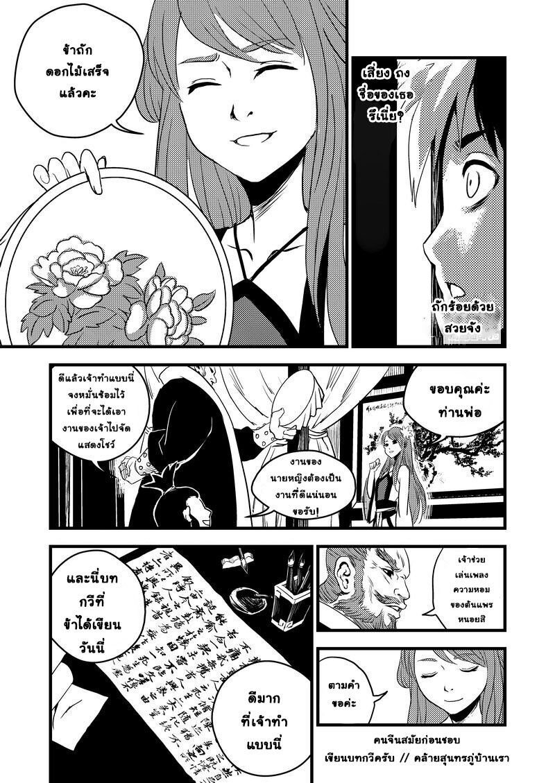 พยัคฆ์ X กระเรียน มหาเวทย์ผนึกมาร ตอนที่ 18 หน้า 9