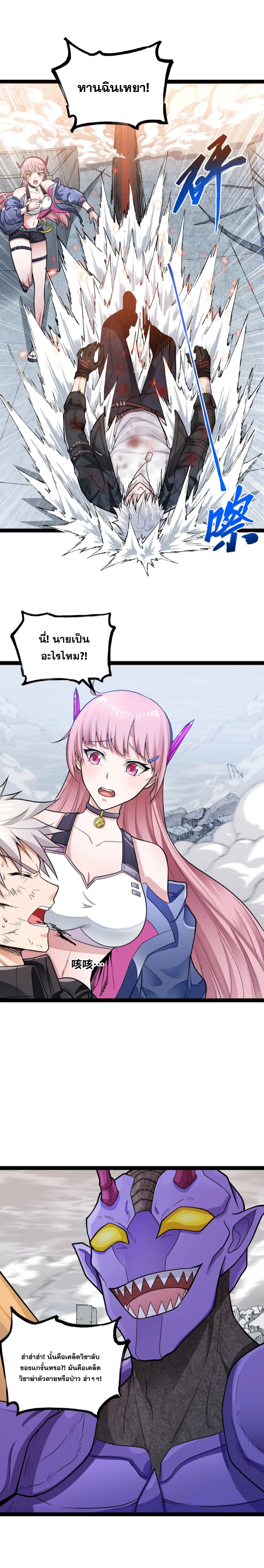 ข้านี่แหละผู้ที่แข็งแกร่งที่สุดในต่างโลก (ชนจีน) ตอนที่ 8 หน้า 10