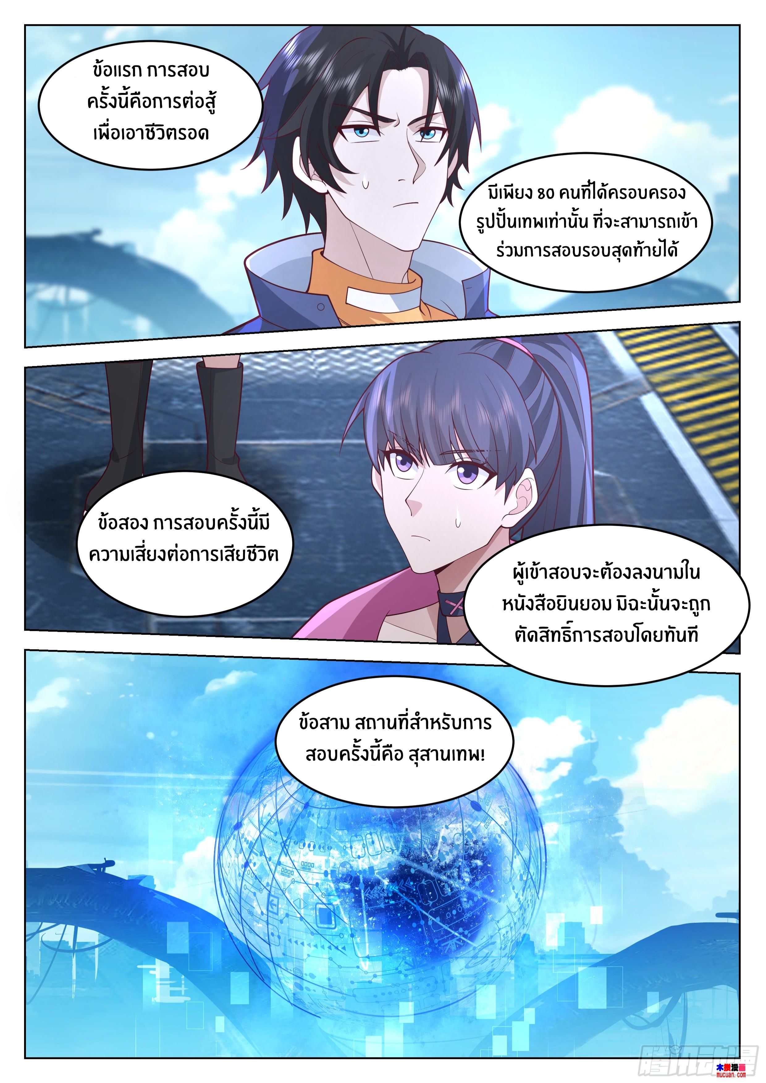 The Supreme Way ตอนที่ 71 หน้า 14