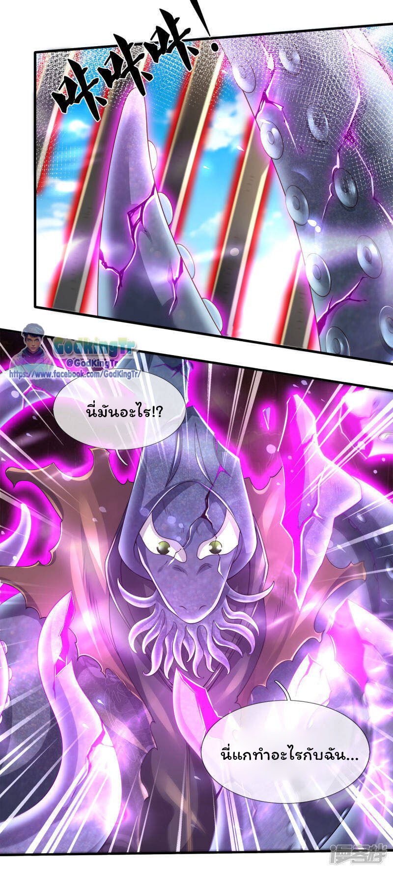 ราชาเทพนิรันดร์ (Eternal god king) ตอนที่ 240 หน้า 4