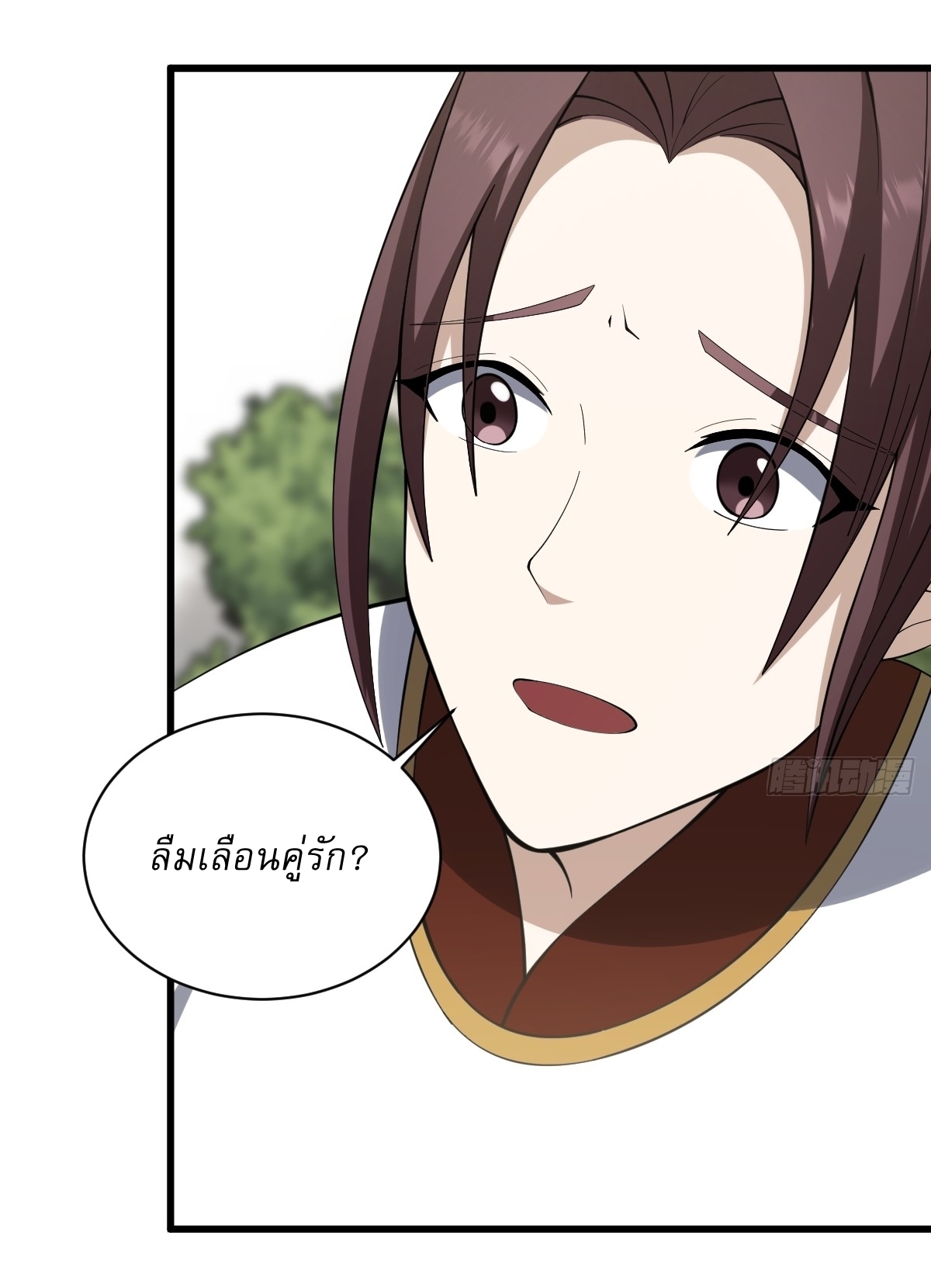 เก็บตัวร้อยปี จากนี้พี่ขอเทพ! INVINCIBLE AFTER A HUNDRED YEARS OF SECLUSION ตอนที่ 71 หน้า 10