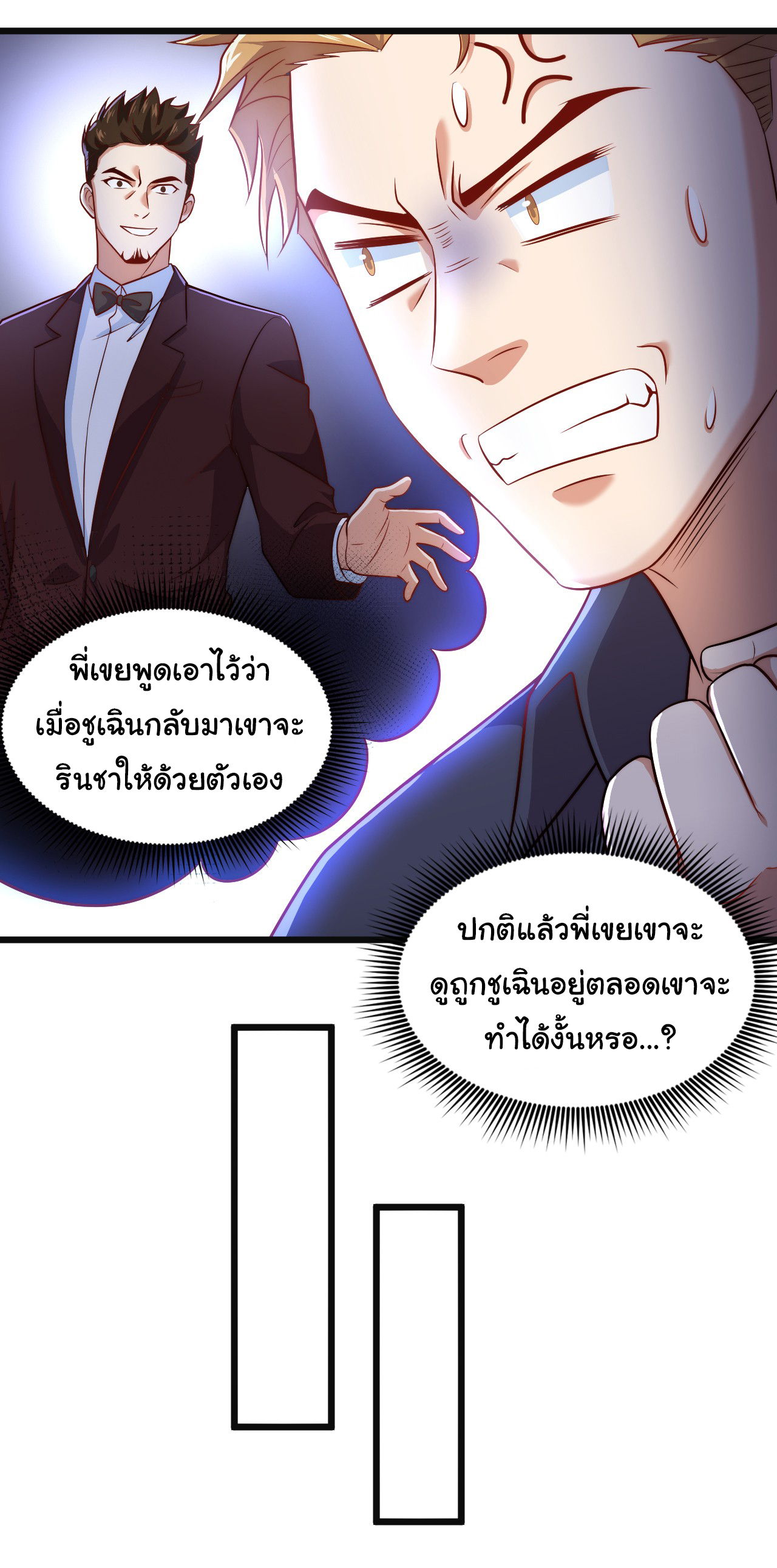 Chu Chen, the trash son-in-law ตอนที่ 11 หน้า 9