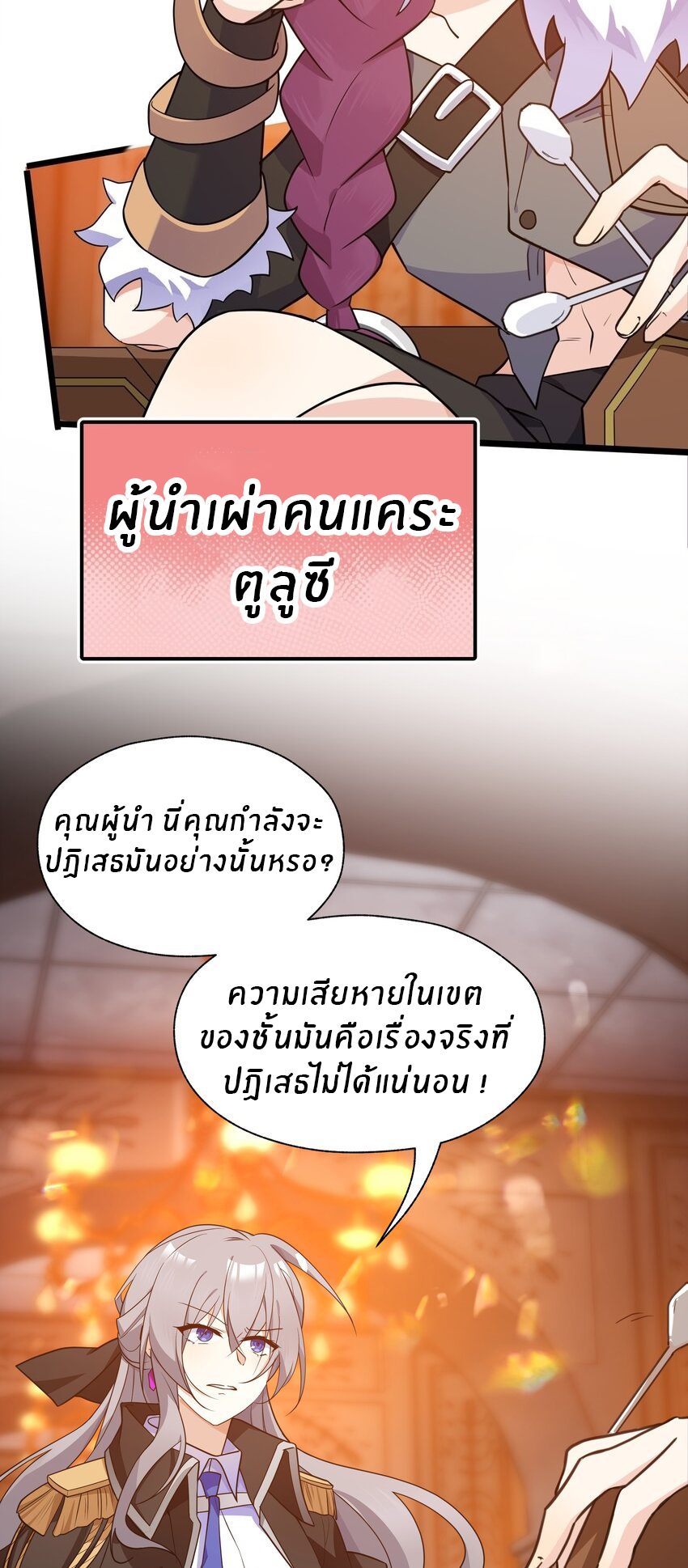 Purifying the world begins with bathing ตอนที่ 40 หน้า 3
