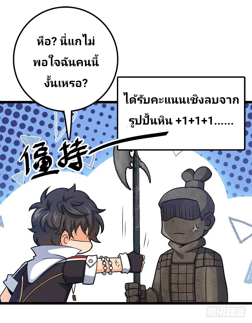 The new life of the Kuan King-ชีวิตใหม่ของราชาจอมกวน ตอนที่ 46 หน้า 67