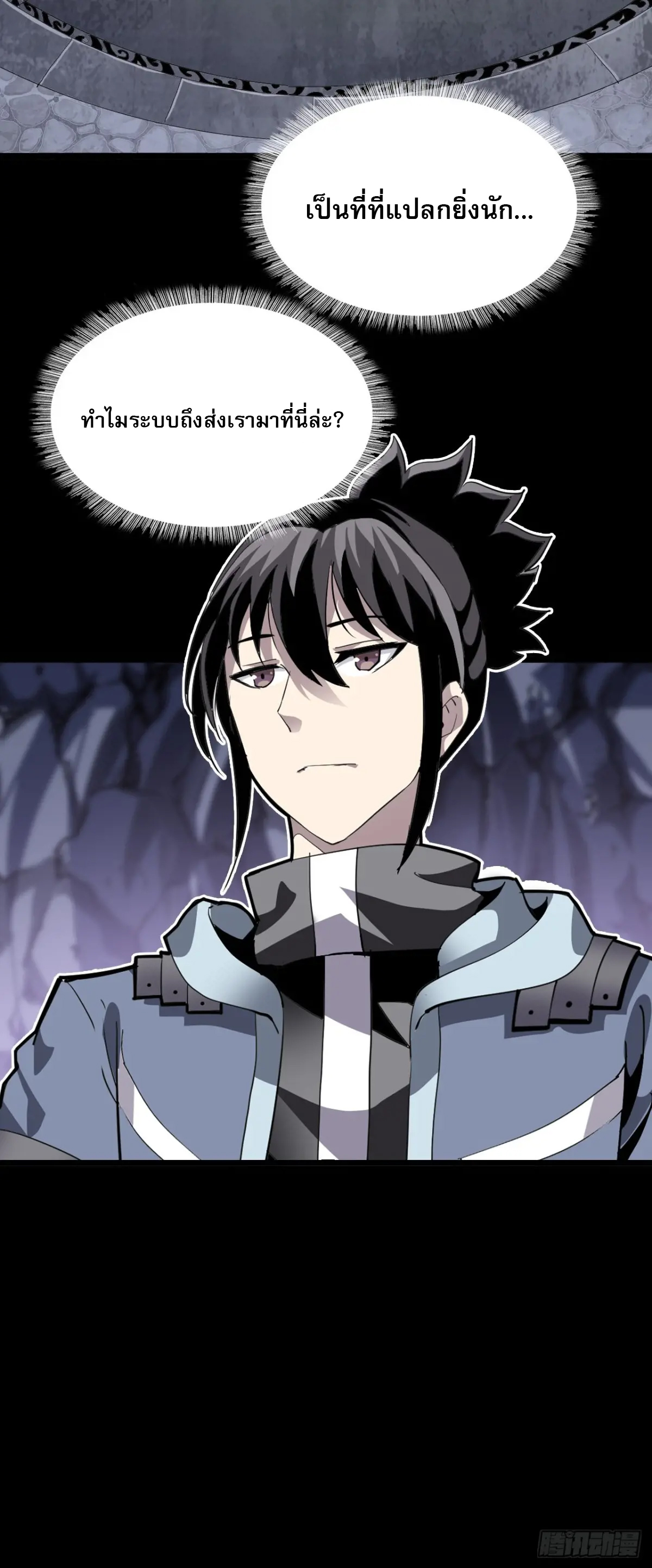 สำนักศาสตรารบ Battle Armor Academy ตอนที่ 8 หน้า 44