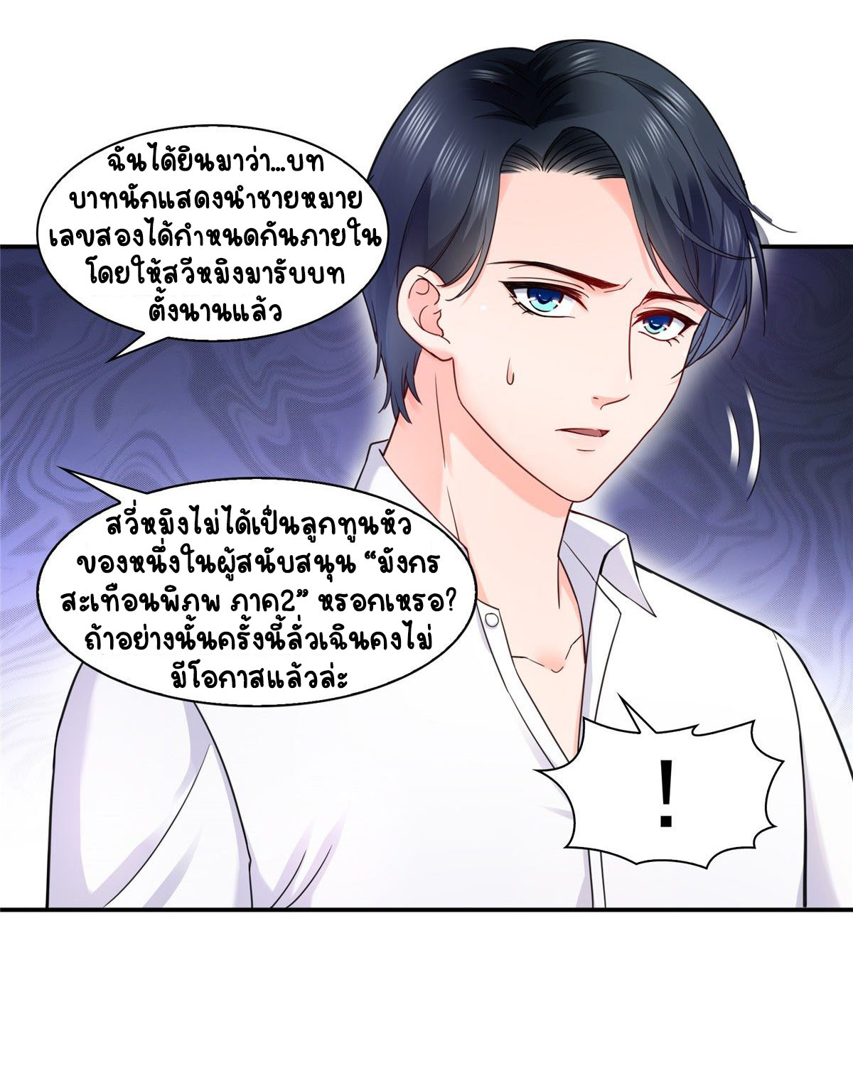 (ชนจีน)Perfect Secret Love The Bad New Wife Is a Little Sweet ตอนที่ 117 หน้า 27