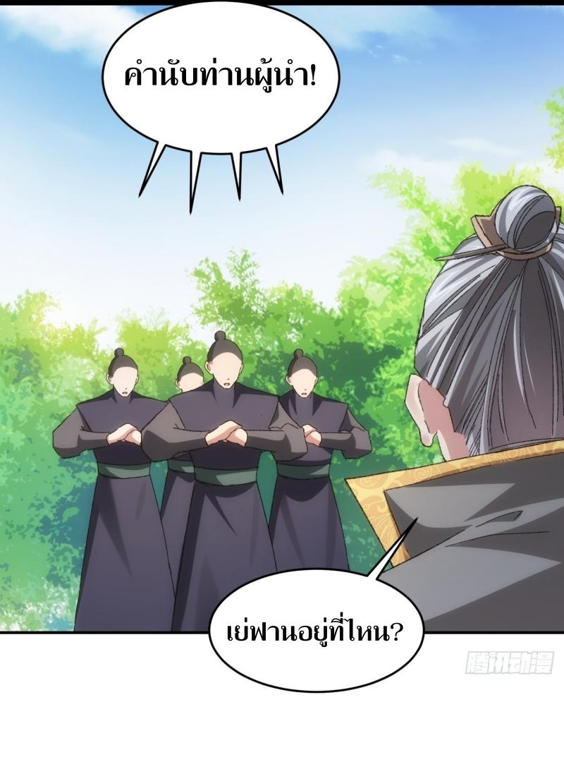 ข้าแค่ไม่เล่นไพ่ตามเกม ตอนที่ 130 หน้า 29