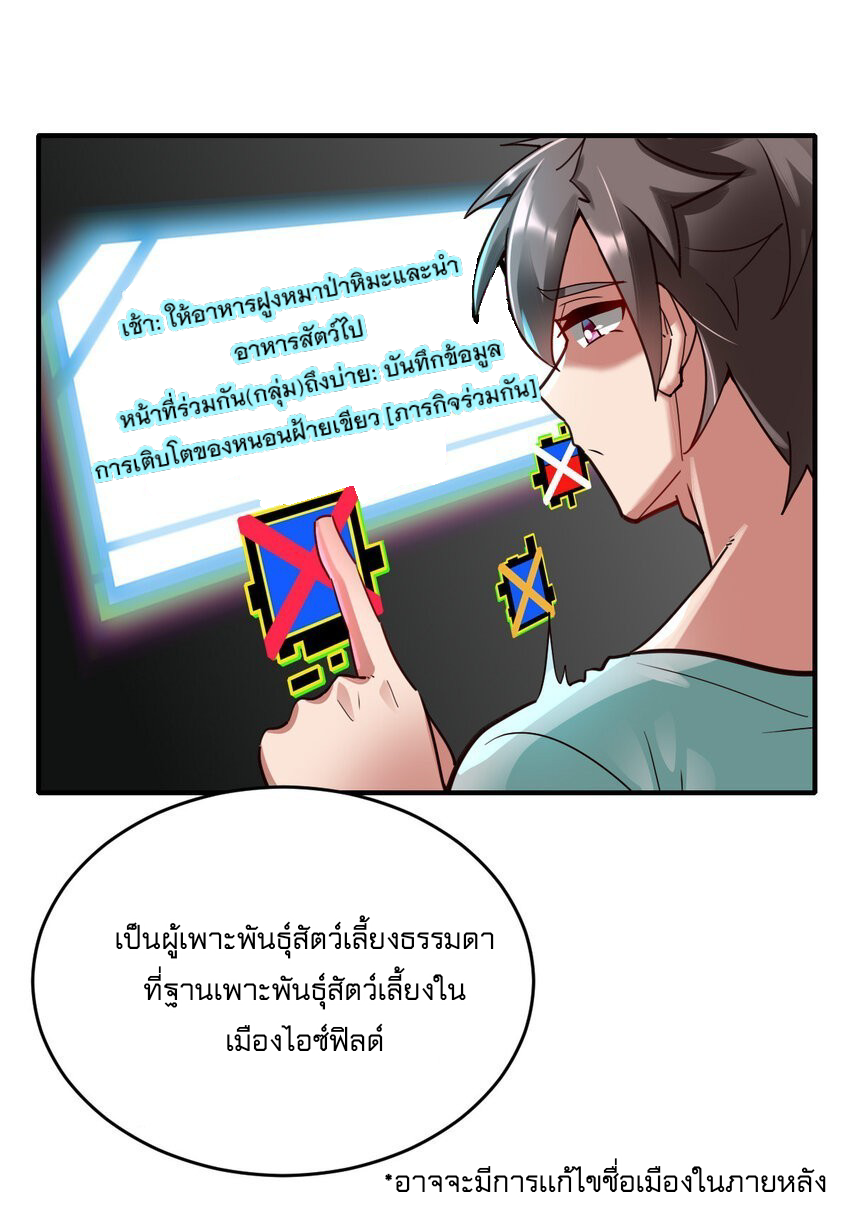 สัตว์ประหลาดที่ไร้หลักวิทยาศาสตร์ ตอนที่ 1 หน้า 41