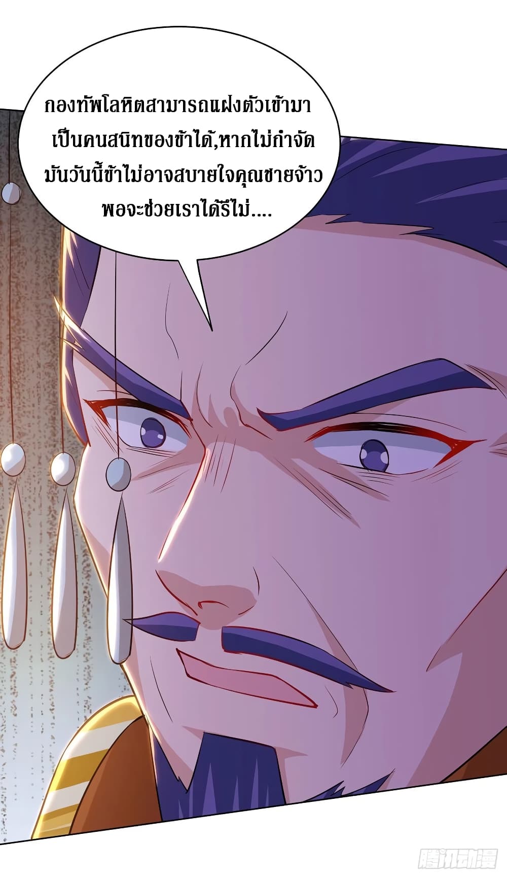 Dominate The Three Realms ตอนที่ 126 หน้า 14