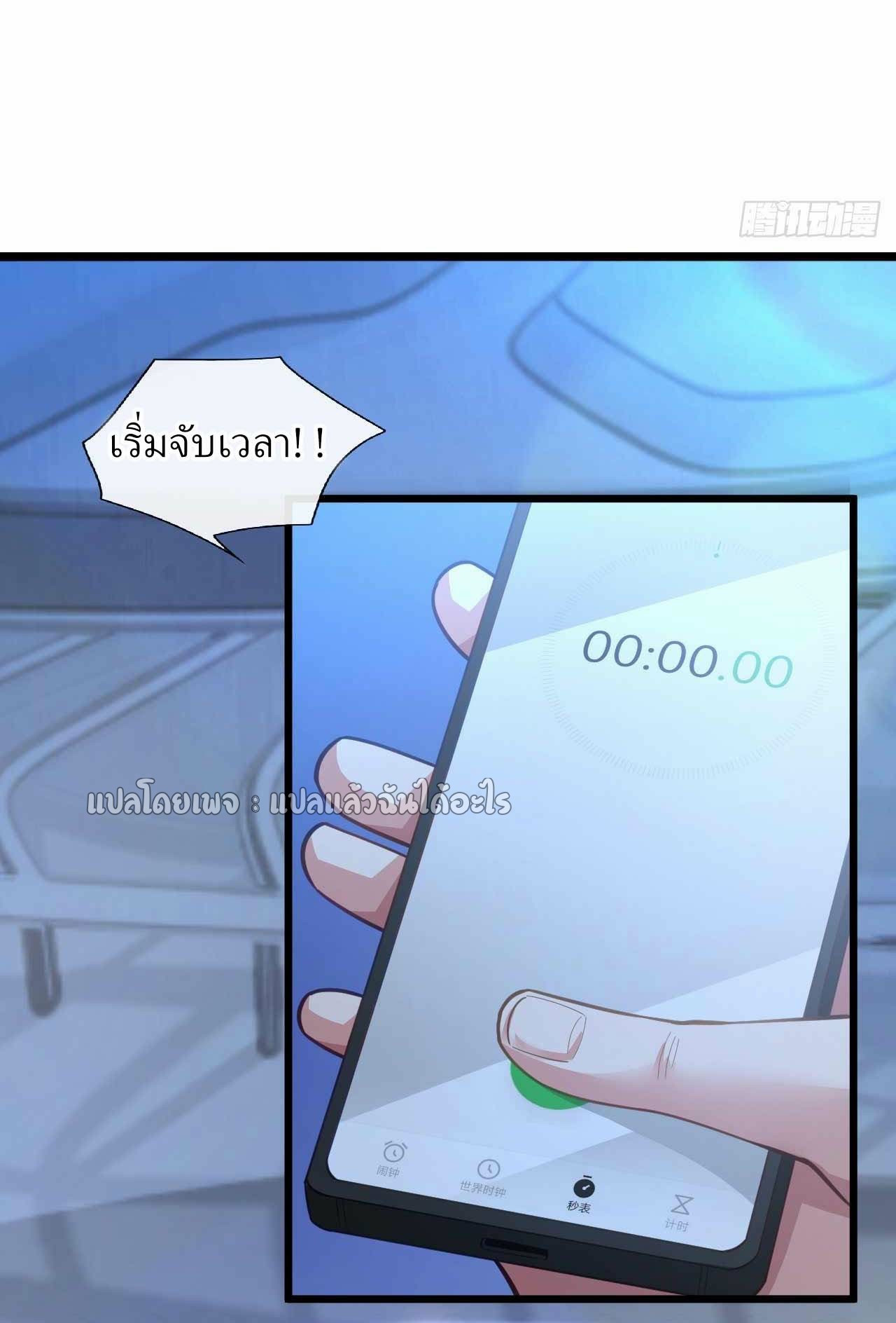 สุดยอดลูกเขยฟ้าประทาน ตอนที่ 66 หน้า 28