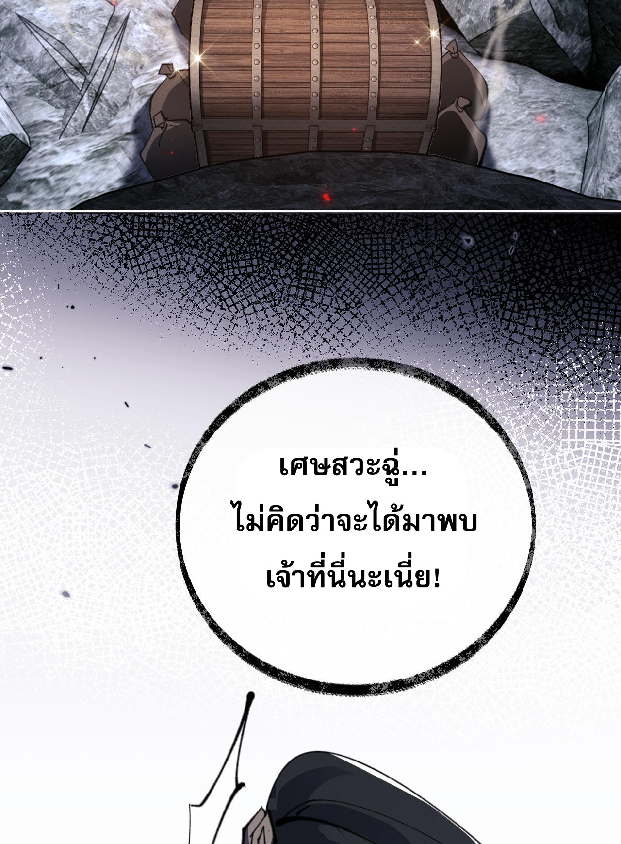 อาจารย์ ศิษย์บ้าขอกบฎนะขอรับ ตอนที่ 2 หน้า 42