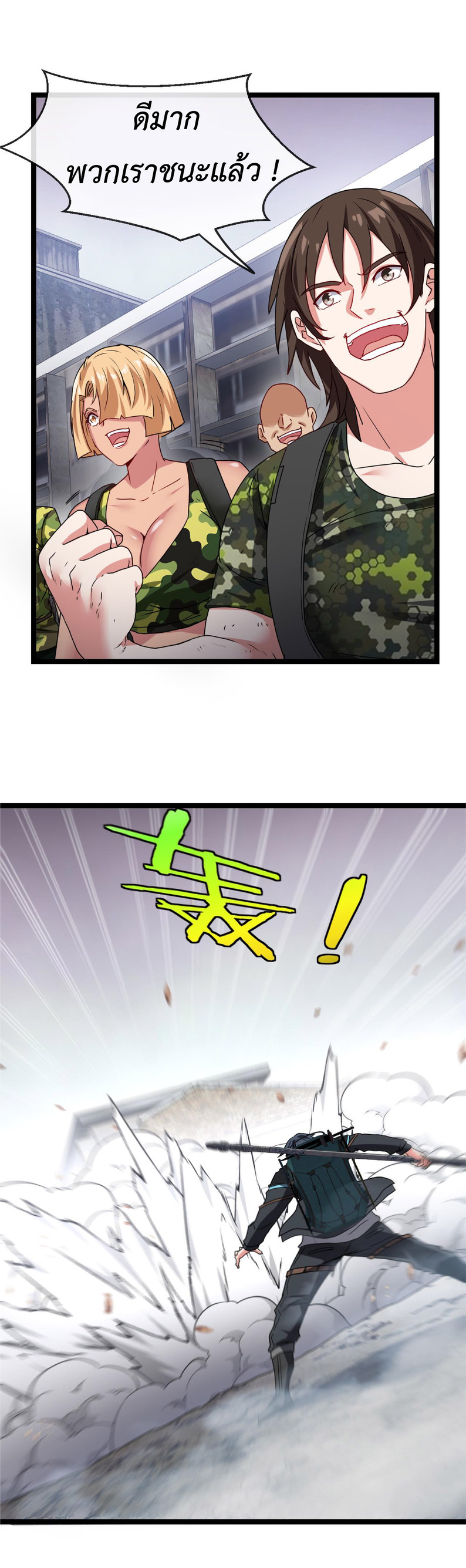Super god system  ระบบสุดเทพ ตอนที่ 22 หน้า 24